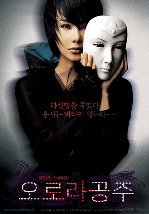 Orora gongju - South Korean poster (thumbnail)