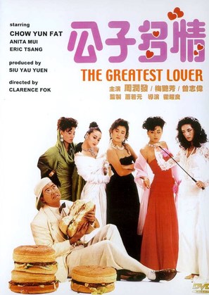 Gong zi duo qing - Chinese poster (thumbnail)