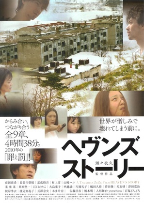 Hevunzu sut&ocirc;r&icirc; - Japanese Movie Poster (thumbnail)