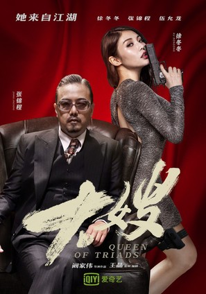 Da sao - Chinese Movie Poster (thumbnail)