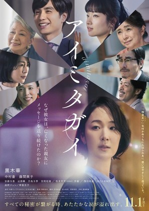 Aimitagai - Japanese Movie Poster (thumbnail)