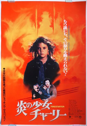 Firestarter - Japanese Movie Poster (thumbnail)