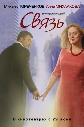 Svyaz - Russian Movie Poster (thumbnail)