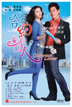 Hup yeu ching yan - Hong Kong Movie Poster (thumbnail)