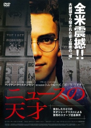 Shattered Glass - Japanese Movie Poster (thumbnail)