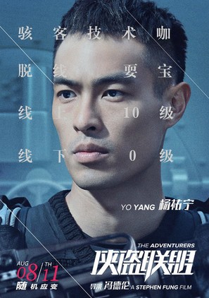 Xia dao lian meng - Chinese Movie Poster (thumbnail)