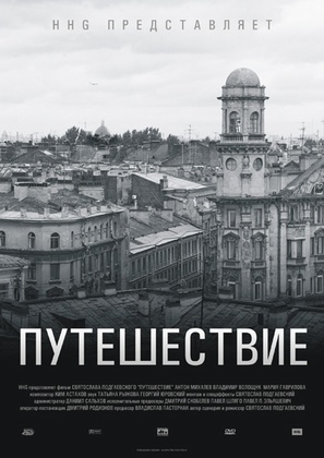 Puteshestvie - Russian Movie Poster (thumbnail)