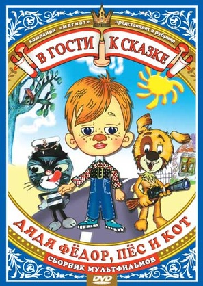Troe iz Prostokvashino - Russian Movie Cover (thumbnail)