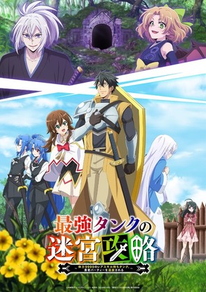 &quot;Saikyou Tank no Meikyuu Kouryaku: Tairyoku 9999 no Rare Skill-mochi Tank, Yuusha Party wo Tsuihou sareru&quot; - Japanese Movie Poster (thumbnail)