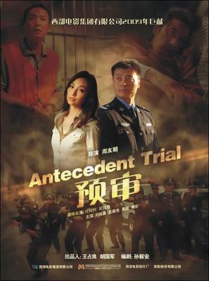 Preliminary Trial - Chinese Movie Poster (thumbnail)