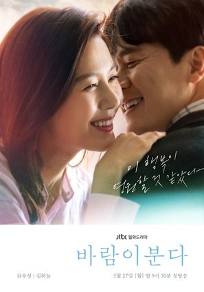 &quot;Barami Boonda&quot; - South Korean Movie Poster (thumbnail)