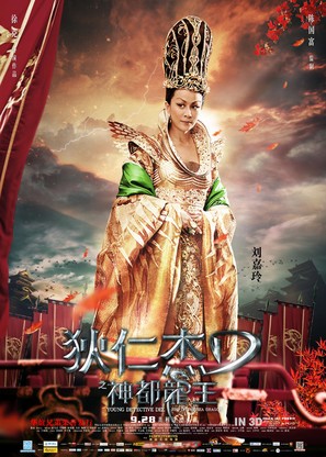 Di Renjie zhi shendu longwang - Chinese Movie Poster (thumbnail)