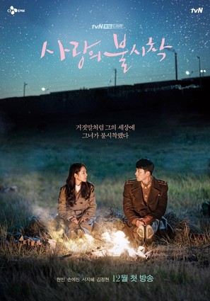 &quot;Sarangui Boolshichak&quot; - South Korean Movie Poster (thumbnail)