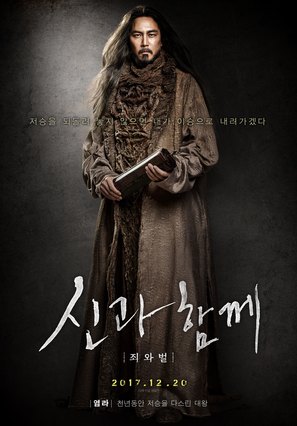 Along with the Gods - South Korean Movie Poster (thumbnail)