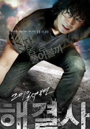 Troubleshooter - South Korean Movie Poster (thumbnail)