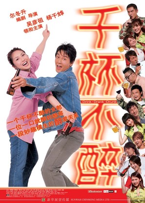 Chin bui but dzui - Chinese poster (thumbnail)