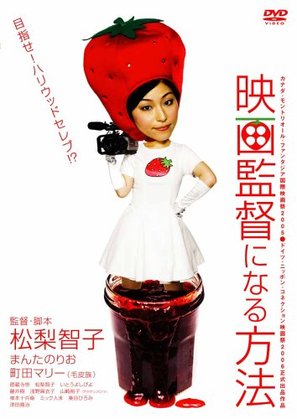 Eiga kantoku ni naru h&ocirc;h&ocirc; - Japanese Movie Cover (thumbnail)