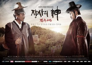&quot;Jangsaui sin: Gaekju 2015&quot; - South Korean Movie Poster (thumbnail)