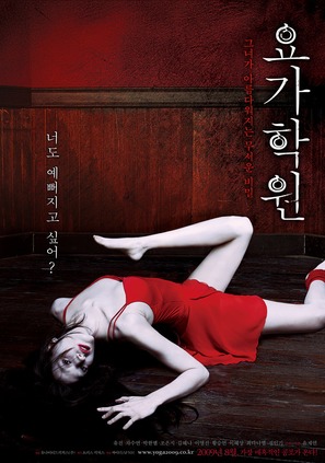 Yoga Hakwon - South Korean Movie Poster (thumbnail)