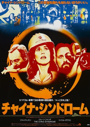 The China Syndrome - Japanese Movie Poster (thumbnail)
