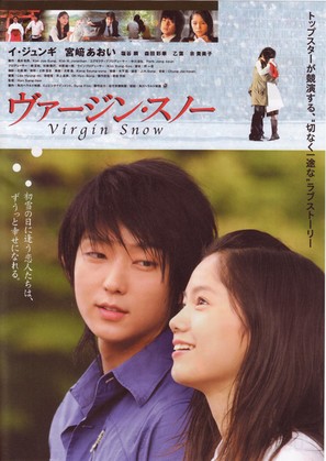 Hatsukoi no yuki: Virgin Snow - Japanese Movie Poster (thumbnail)
