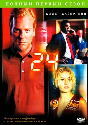 &quot;24&quot; - Russian DVD movie cover (thumbnail)
