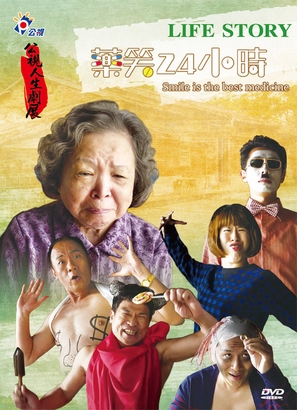 Laugh for 24 Hours - Taiwanese Movie Cover (thumbnail)