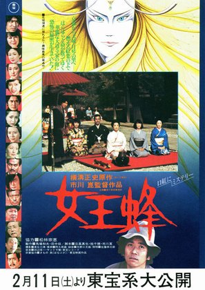 Jo&ocirc;bachi - Japanese Movie Poster (thumbnail)