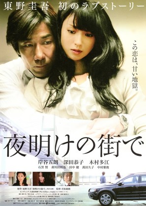 Yoake no machi de - Japanese Movie Poster (thumbnail)