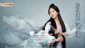 &quot;Xing han can lan&quot; - Chinese Movie Poster (thumbnail)