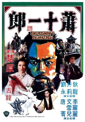 Xiao shi yi lang - Hong Kong Movie Poster (thumbnail)