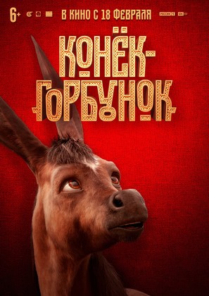 Konyok-gorbunok - Russian Movie Poster (thumbnail)