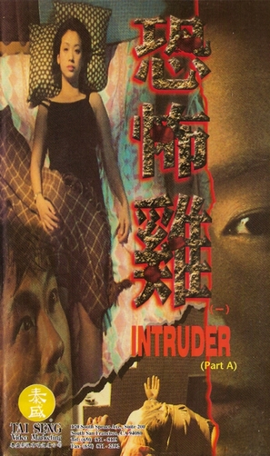 Hung bou gai - Hong Kong VHS movie cover (thumbnail)