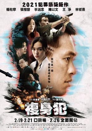 Plurality - Taiwanese Movie Poster (thumbnail)
