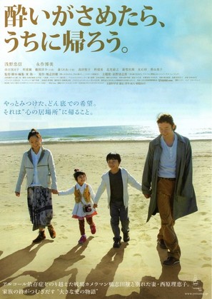 Yoi ga sametara, uchi ni kaer&ocirc; - Japanese Movie Poster (thumbnail)
