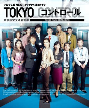 &quot;Tokyo Control&quot; - Japanese Movie Poster (thumbnail)