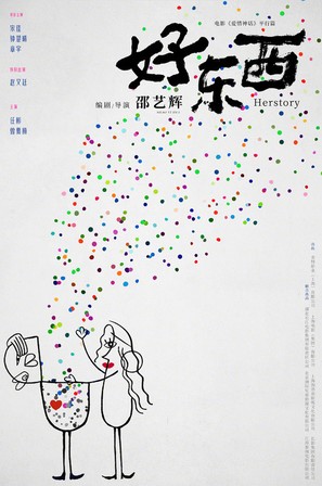 Herstory - Chinese Movie Poster (thumbnail)