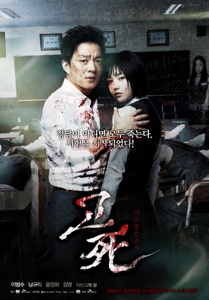 Gosa - South Korean Movie Poster (thumbnail)