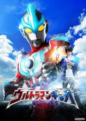 "Urutoraman Ginga" Poster