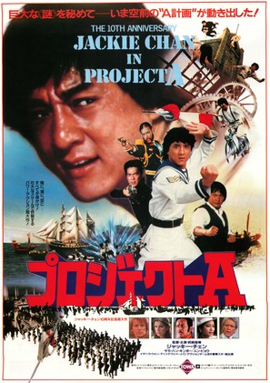 Project A - Japanese Movie Poster (thumbnail)