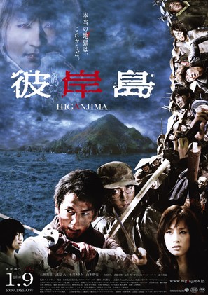 Higanjima - Japanese Movie Poster (thumbnail)