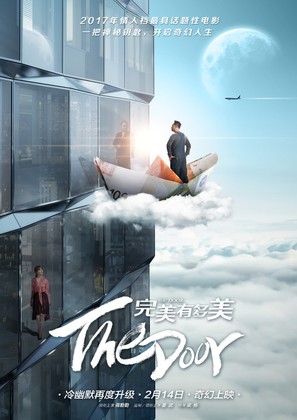 Wan Mei You Duo Mei - Chinese Movie Poster (thumbnail)