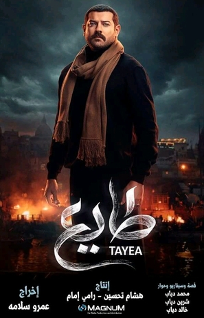&quot;Tayea&quot; - Egyptian Movie Poster (thumbnail)