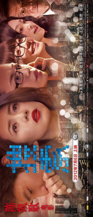 Caught in the Web - Chinese Movie Poster (thumbnail)