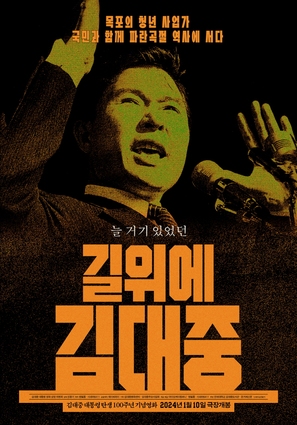 Kim Dae Jung on the Road - South Korean Movie Poster (thumbnail)