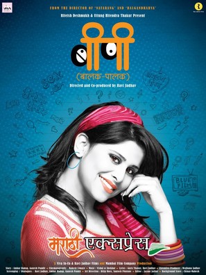 BP (Balak Palak) - Indian Movie Poster (thumbnail)