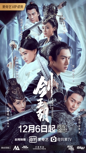 &quot;Jian Wang Chao&quot; - Chinese Movie Poster (thumbnail)