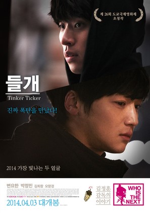 Deulgae - South Korean Movie Poster (thumbnail)