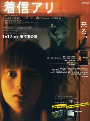 One Missed Call - Japanese Movie Poster (thumbnail)