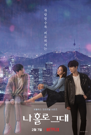 &quot;My Holo Love&quot; - South Korean Movie Poster (thumbnail)